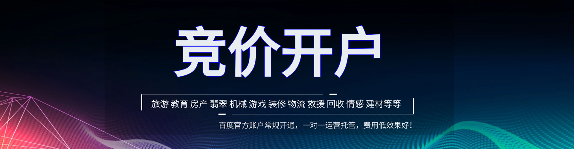 富县百度推广竞价