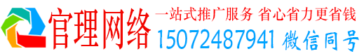 富县官理百度广告推广